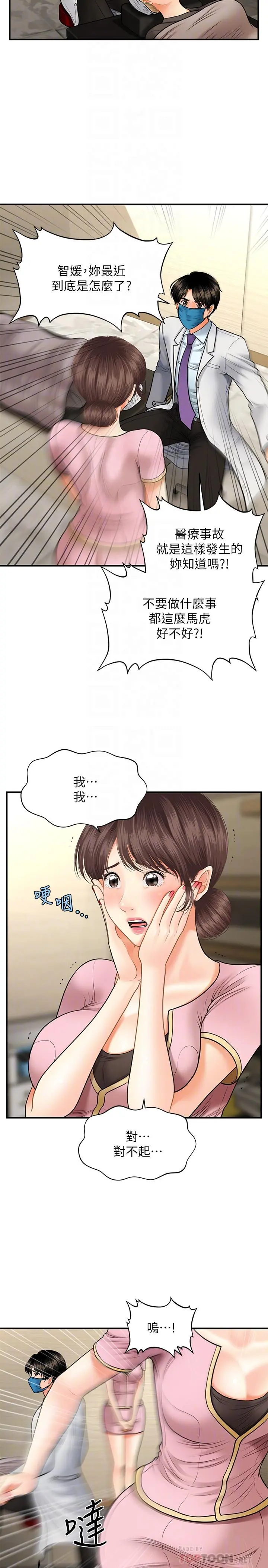医美奇鸡 第14话-对彼此坦诚的两人 第16页