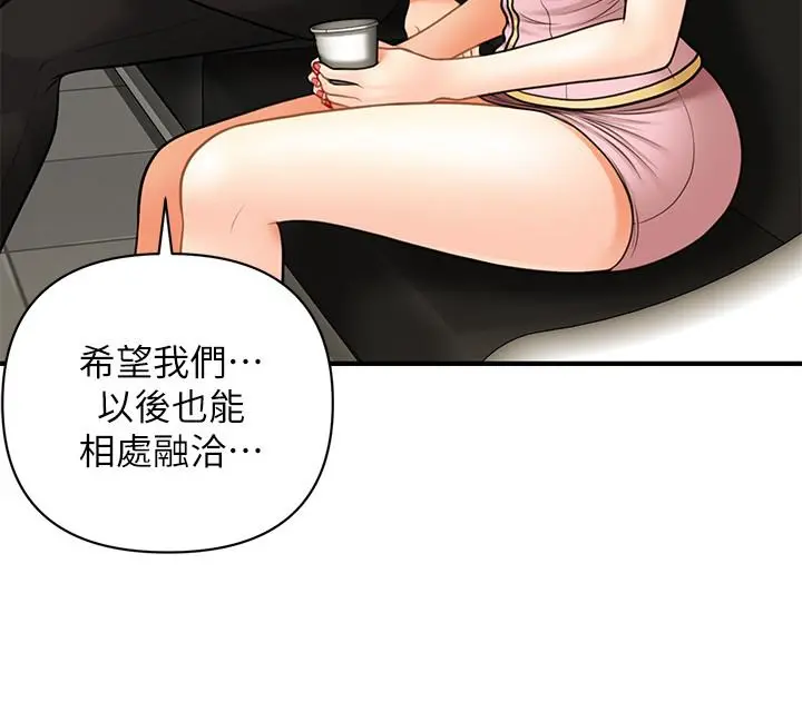 医美奇鸡 第14话-对彼此坦诚的两人 第21页