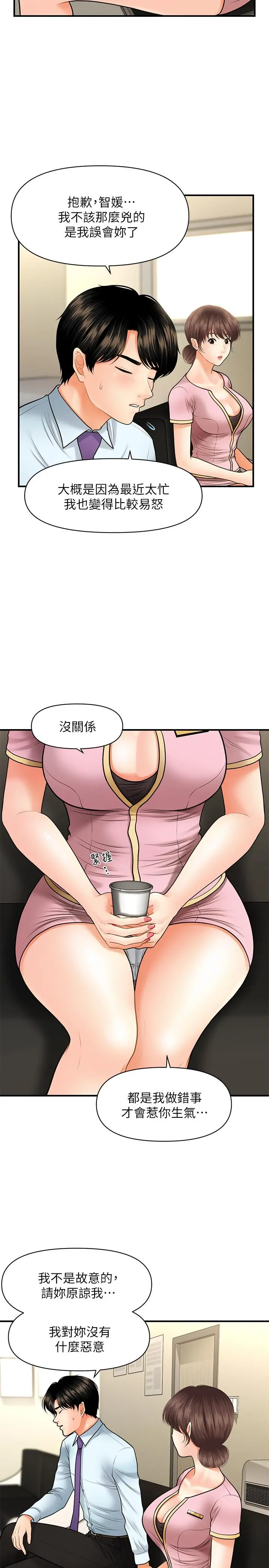 医美奇鸡 第14话-对彼此坦诚的两人 第20页