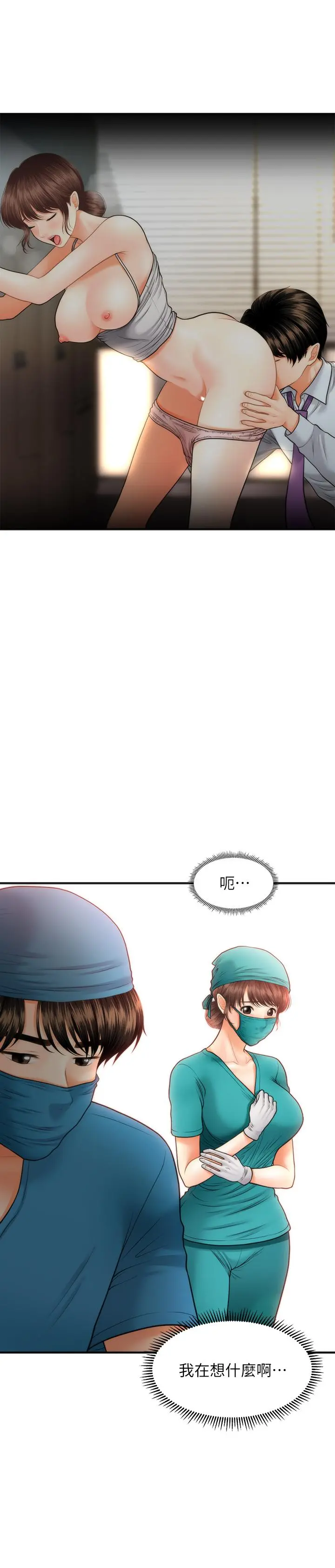 医美奇鸡 第14话-对彼此坦诚的两人 第2页