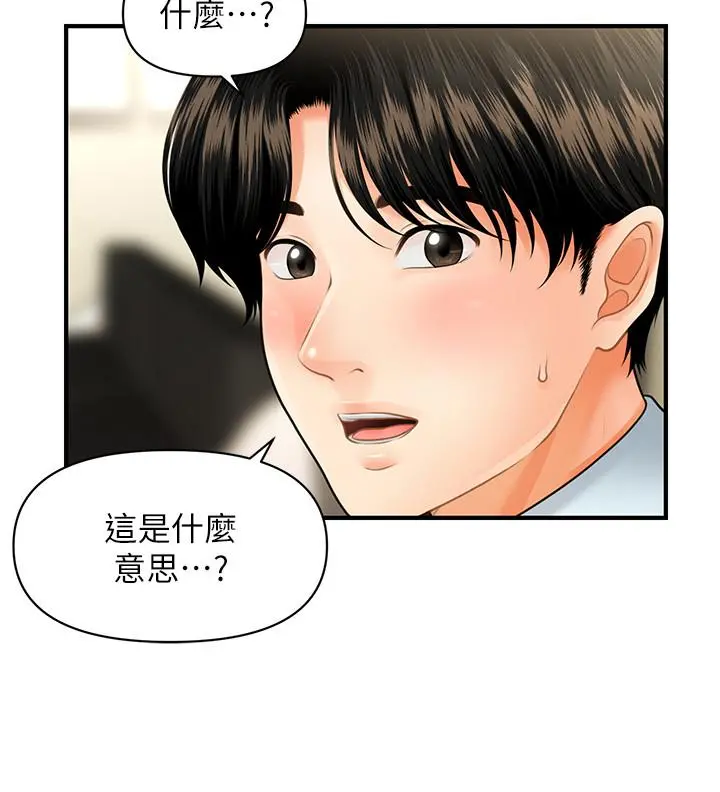 医美奇鸡 第14话-对彼此坦诚的两人 第25页