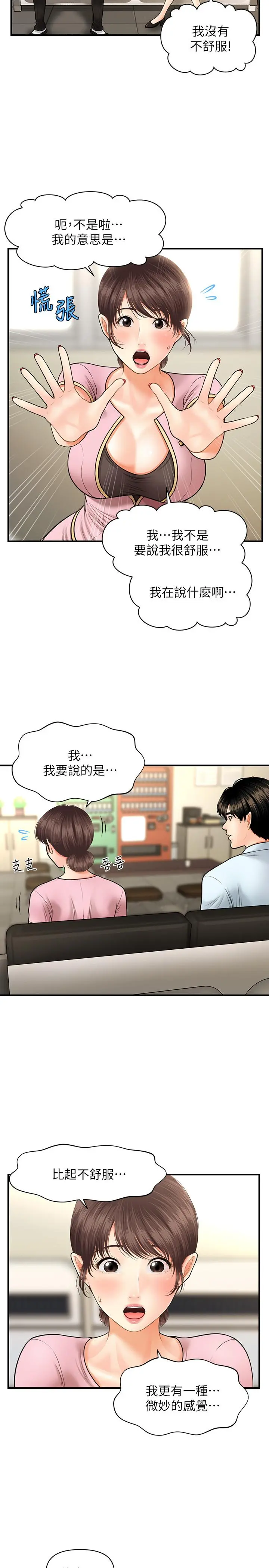 医美奇鸡 第14话-对彼此坦诚的两人 第24页