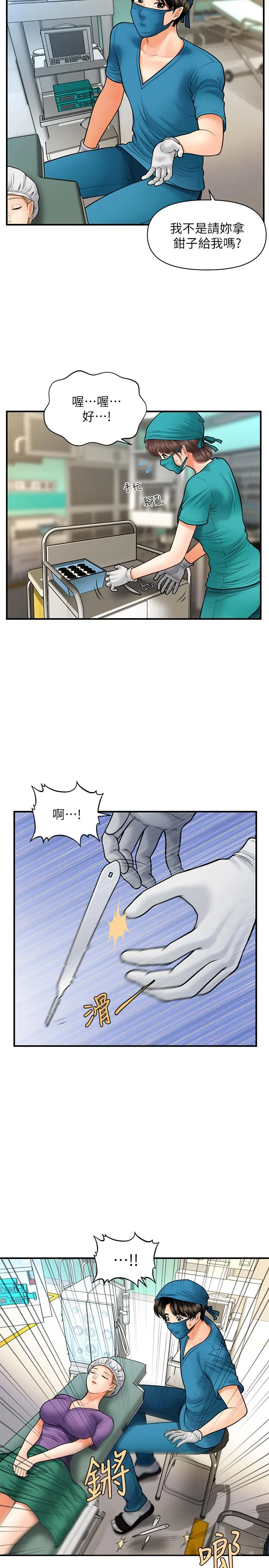 医美奇鸡 第14话-对彼此坦诚的两人 第7页