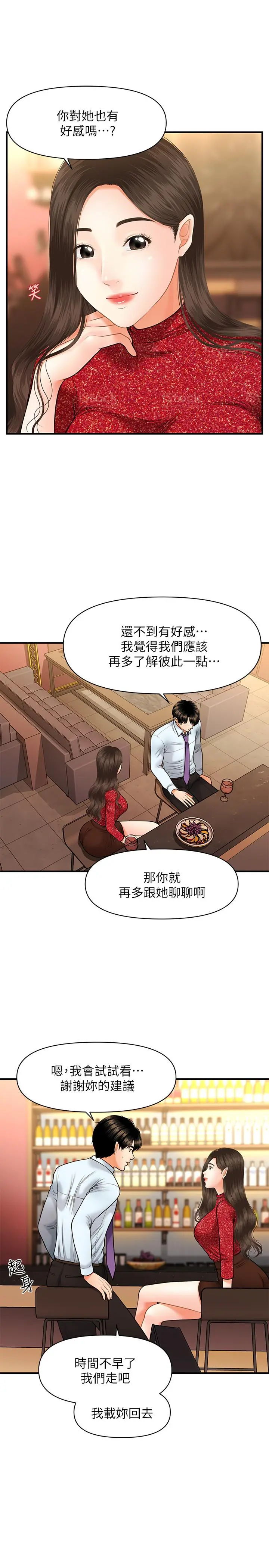 医美奇鸡 第14话-对彼此坦诚的两人 第30页