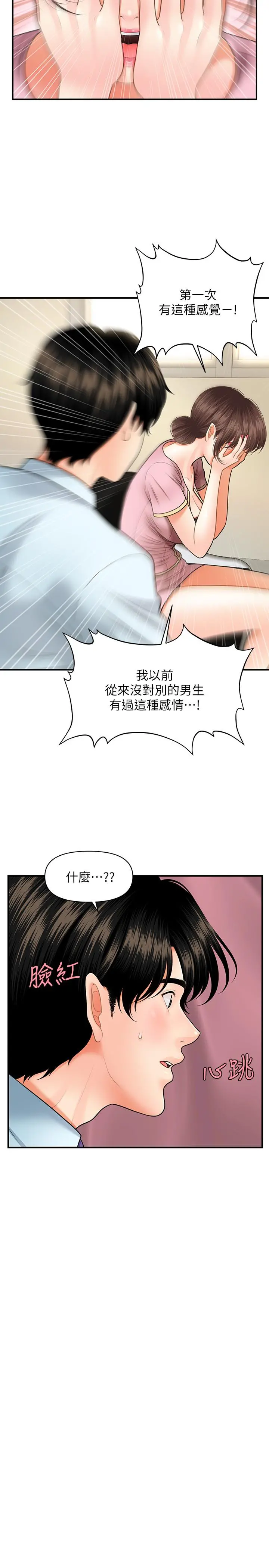 医美奇鸡 第14话-对彼此坦诚的两人 第27页