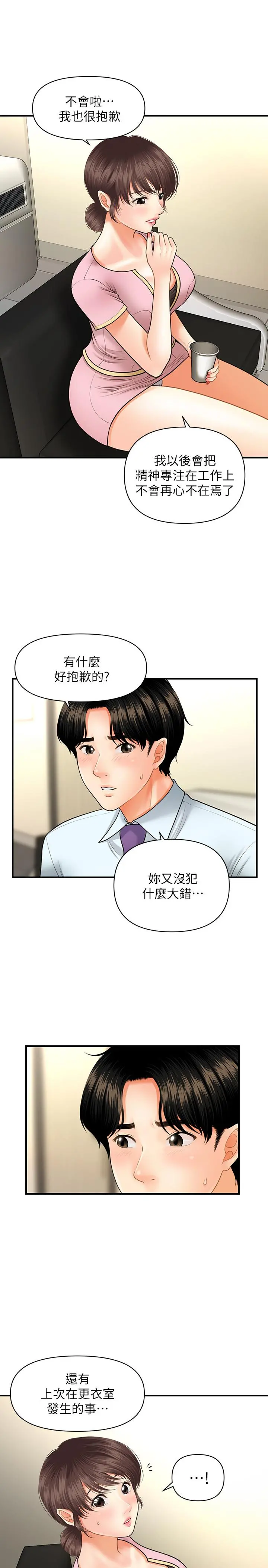 医美奇鸡 第14话-对彼此坦诚的两人 第22页