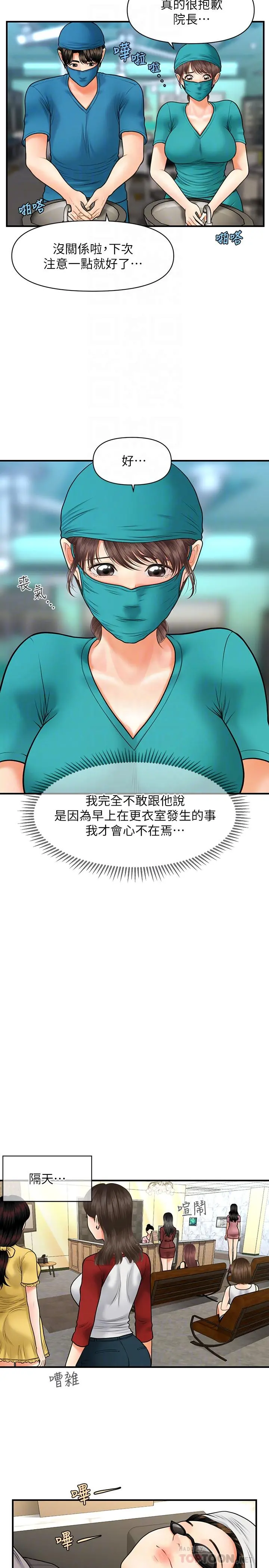 医美奇鸡 第14话-对彼此坦诚的两人 第12页