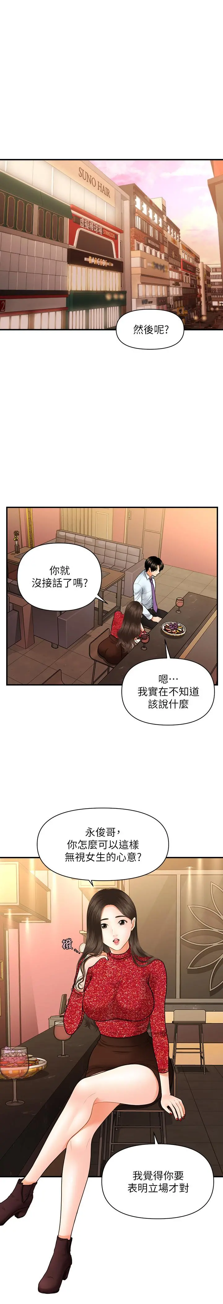 医美奇鸡 第14话-对彼此坦诚的两人 第28页