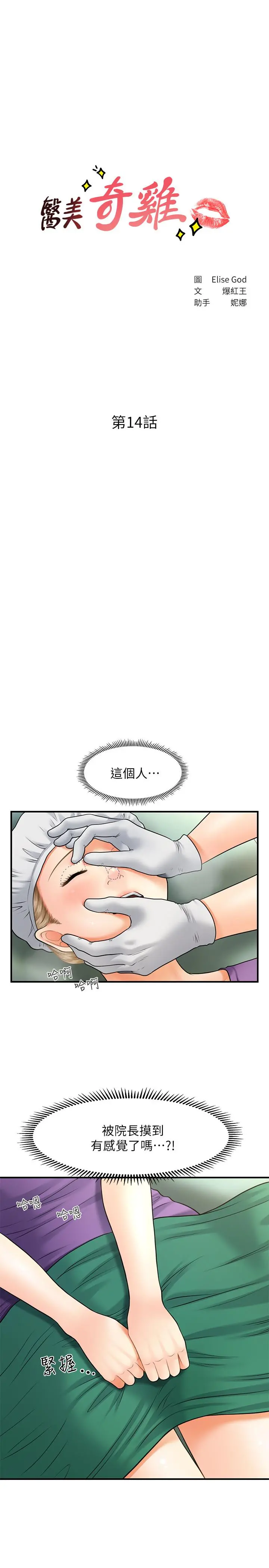 医美奇鸡 第14话-对彼此坦诚的两人 第3页
