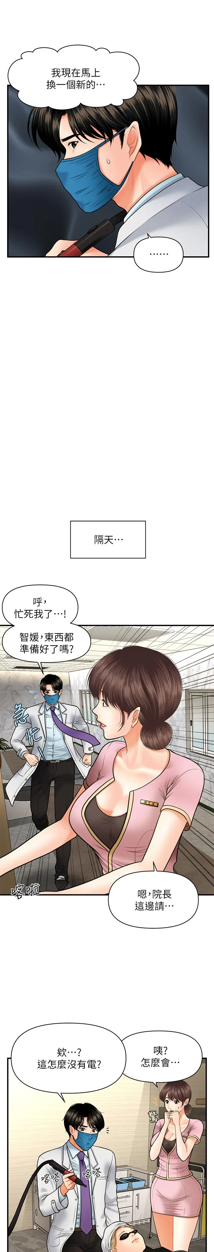医美奇鸡 第14话-对彼此坦诚的两人 第15页