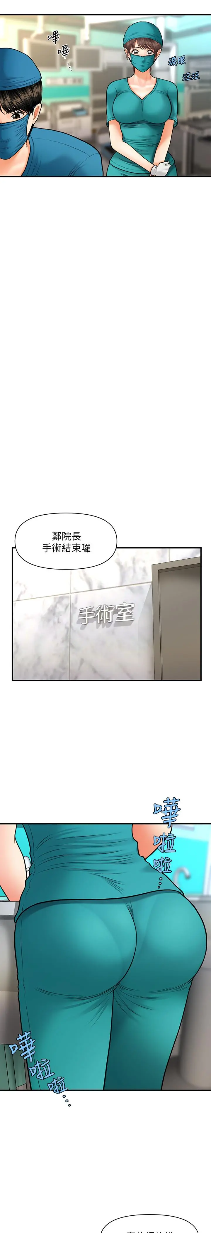 医美奇鸡 第14话-对彼此坦诚的两人 第11页