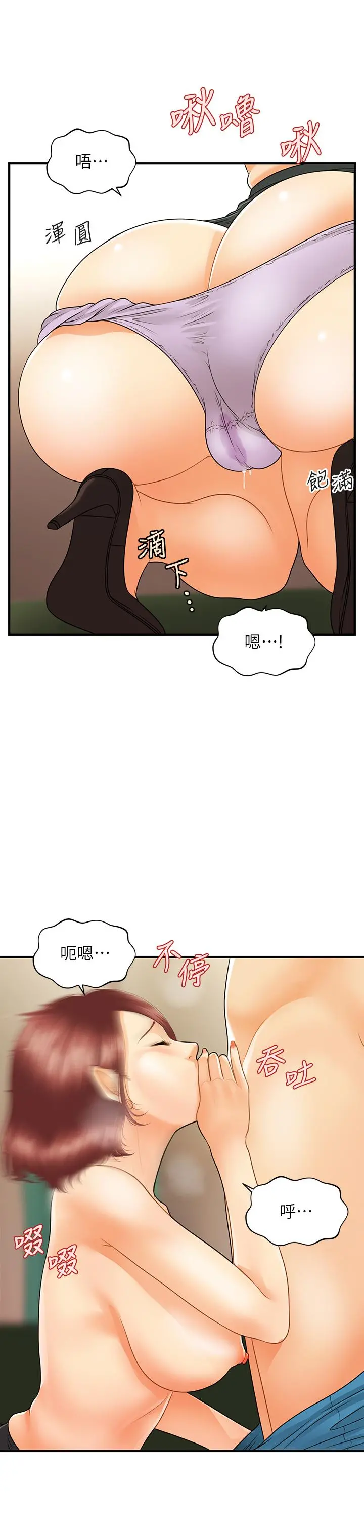 医美奇鸡 第68话-婕妤的色诱 第33页