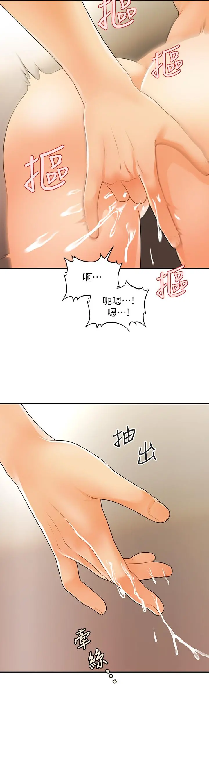 医美奇鸡 第68话-婕妤的色诱 第37页