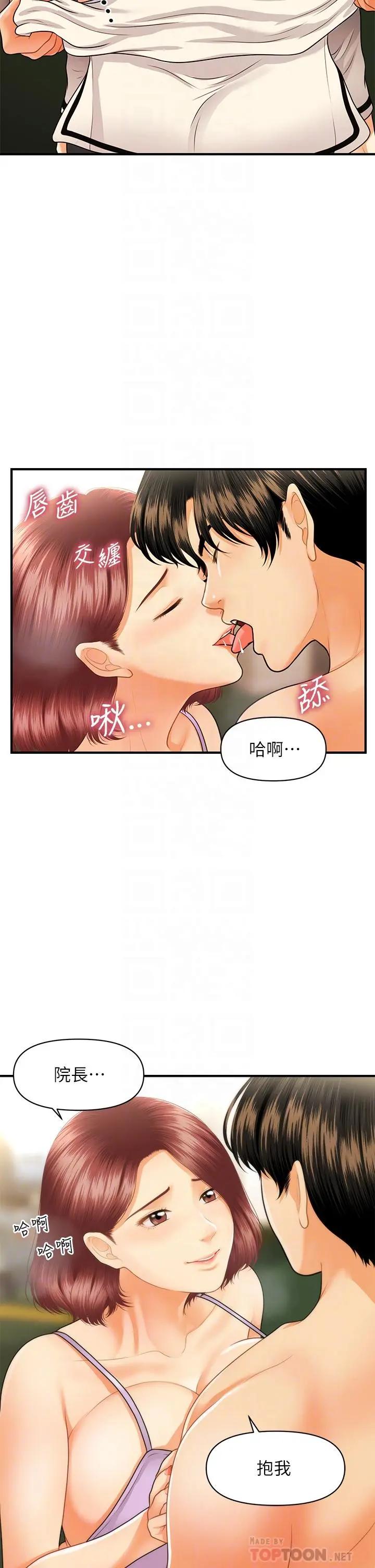 医美奇鸡 第68话-婕妤的色诱 第14页