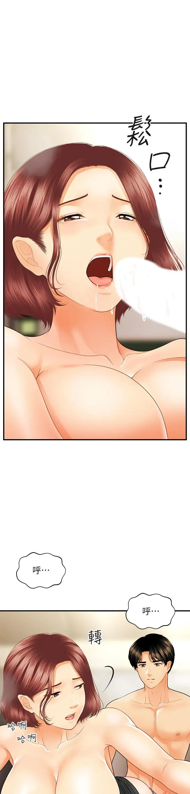 医美奇鸡 第68话-婕妤的色诱 第34页