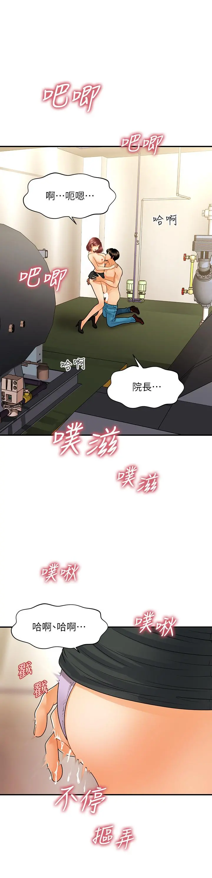 医美奇鸡 第68话-婕妤的色诱 第26页
