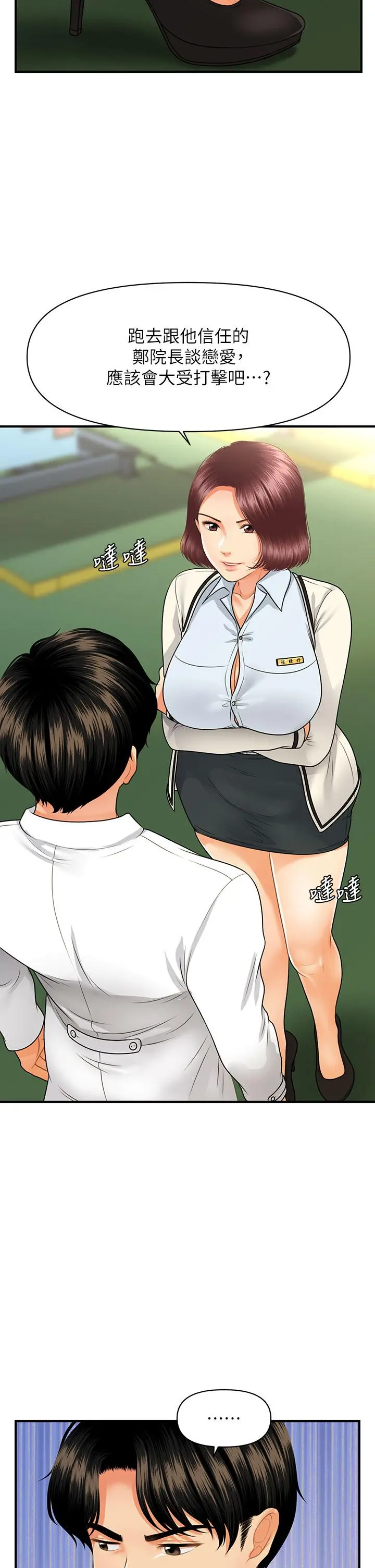 医美奇鸡 第68话-婕妤的色诱 第5页