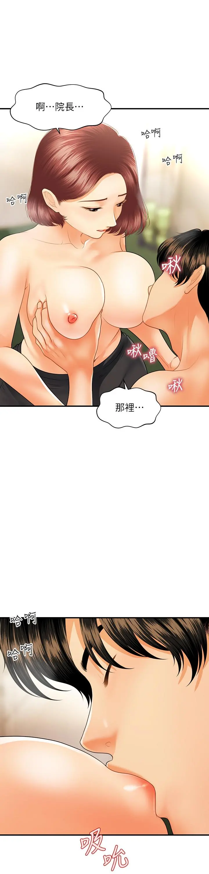 医美奇鸡 第68话-婕妤的色诱 第22页