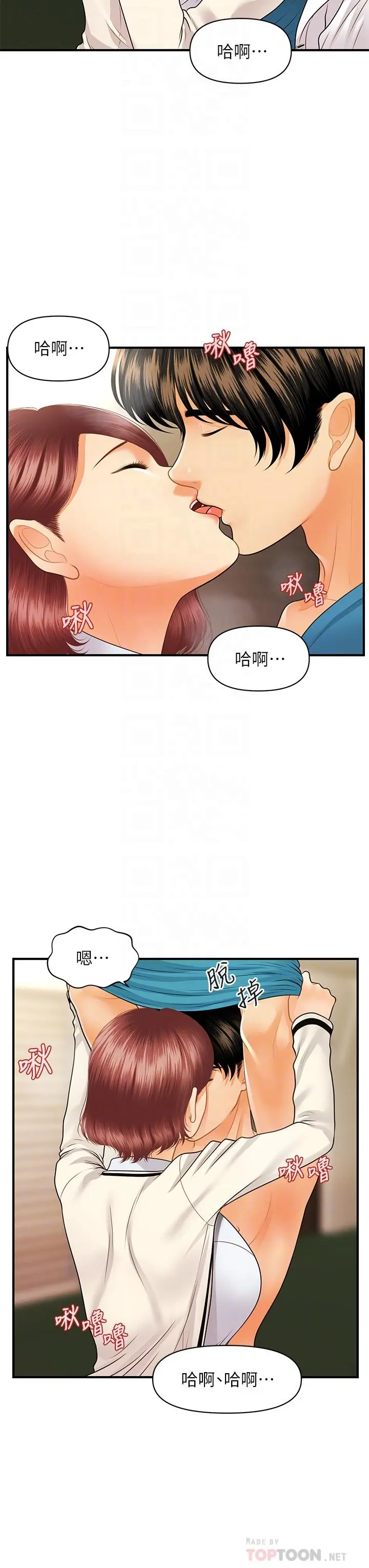 医美奇鸡 第68话-婕妤的色诱 第12页