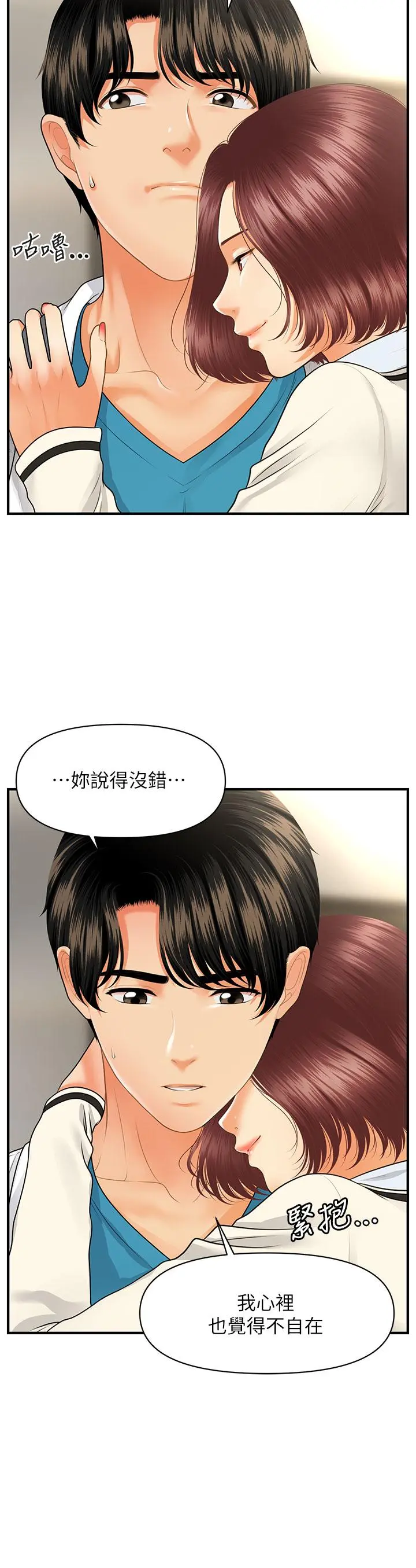 医美奇鸡 第68话-婕妤的色诱 第9页