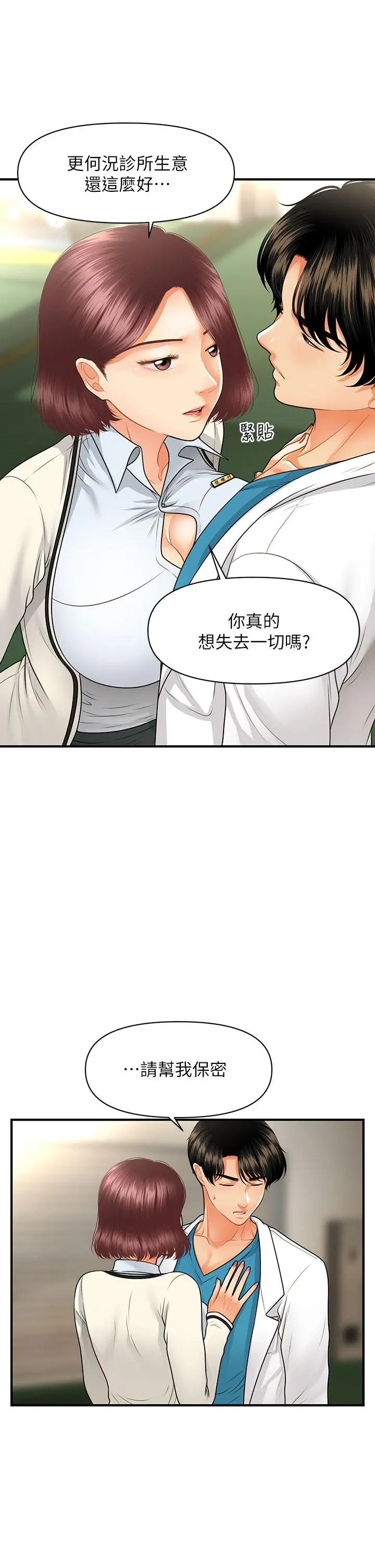 医美奇鸡 第68话-婕妤的色诱 第7页