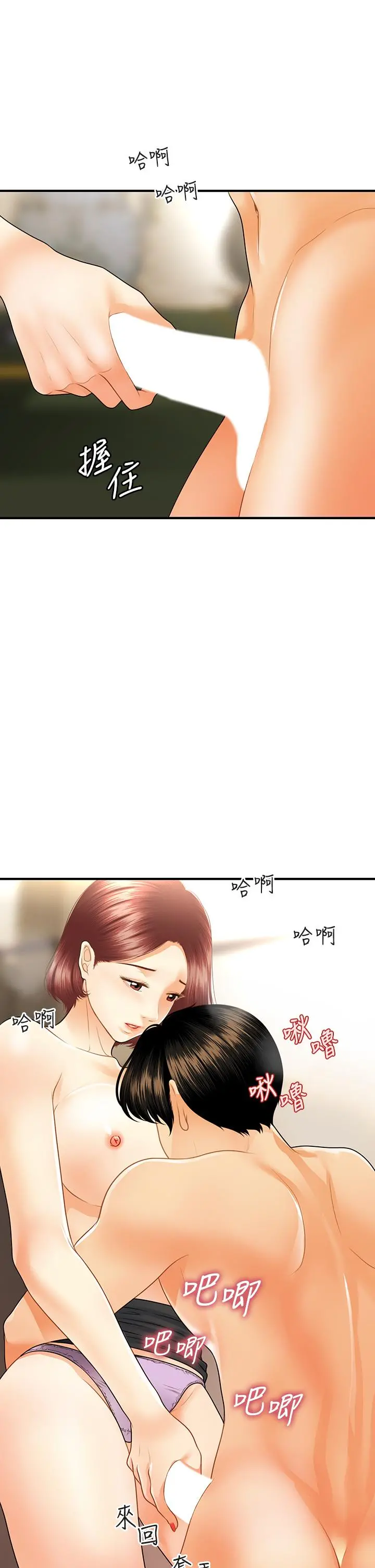 医美奇鸡 第68话-婕妤的色诱 第27页