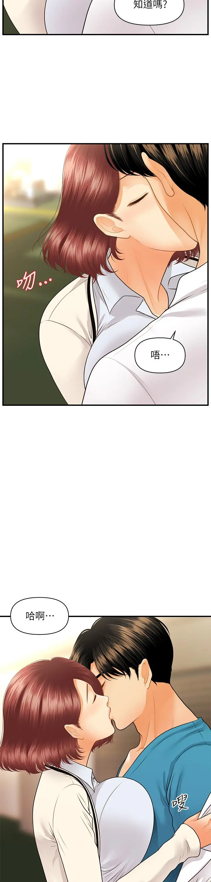 医美奇鸡 第68话-婕妤的色诱 第11页