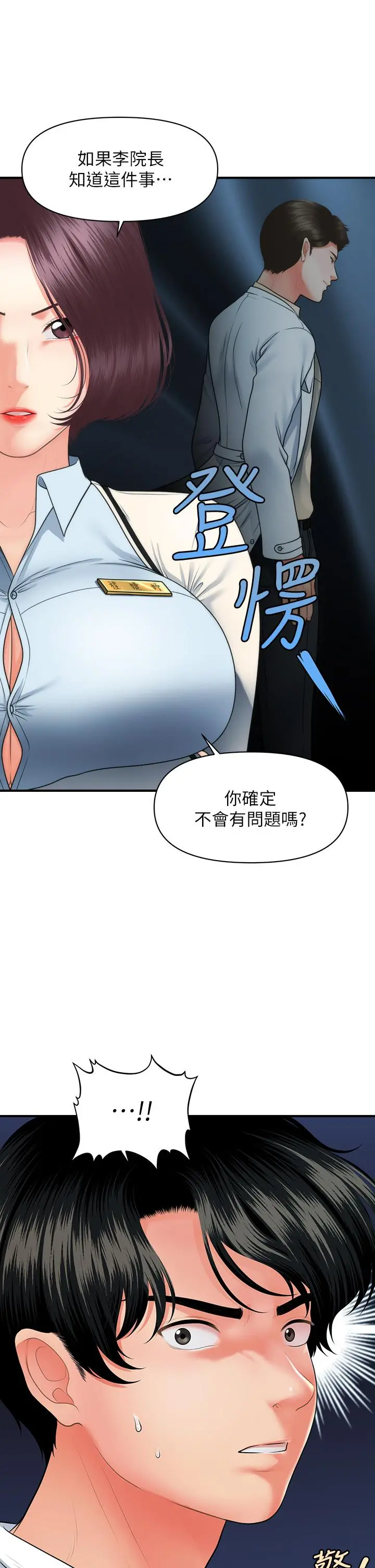 医美奇鸡 第68话-婕妤的色诱 第2页
