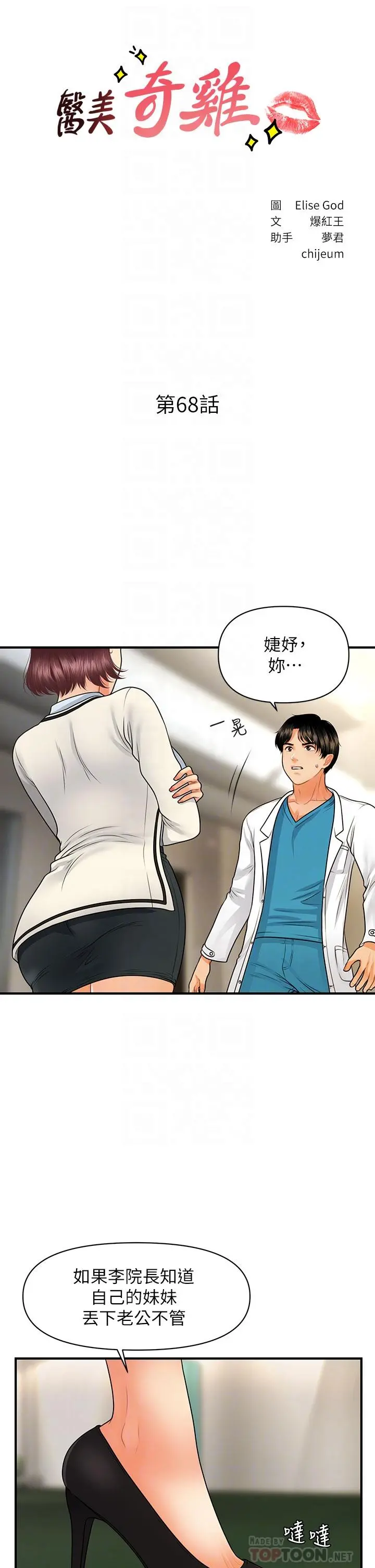 医美奇鸡 第68话-婕妤的色诱 第4页