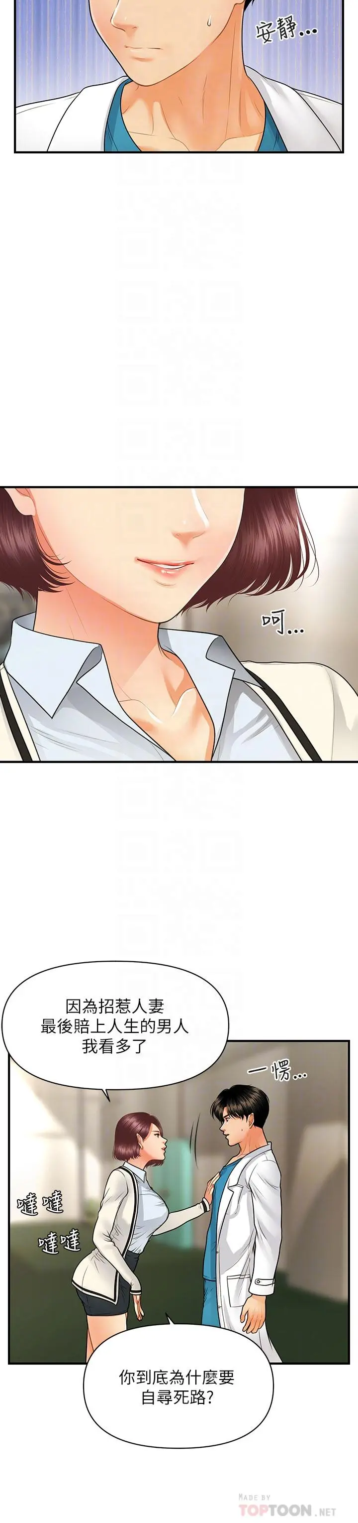 医美奇鸡 第68话-婕妤的色诱 第6页