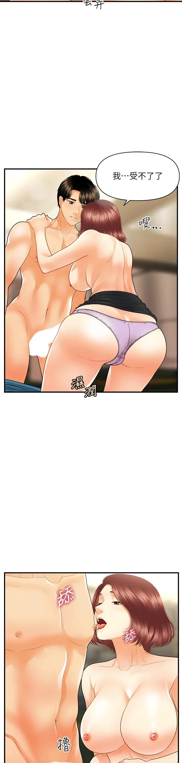 医美奇鸡 第68话-婕妤的色诱 第28页
