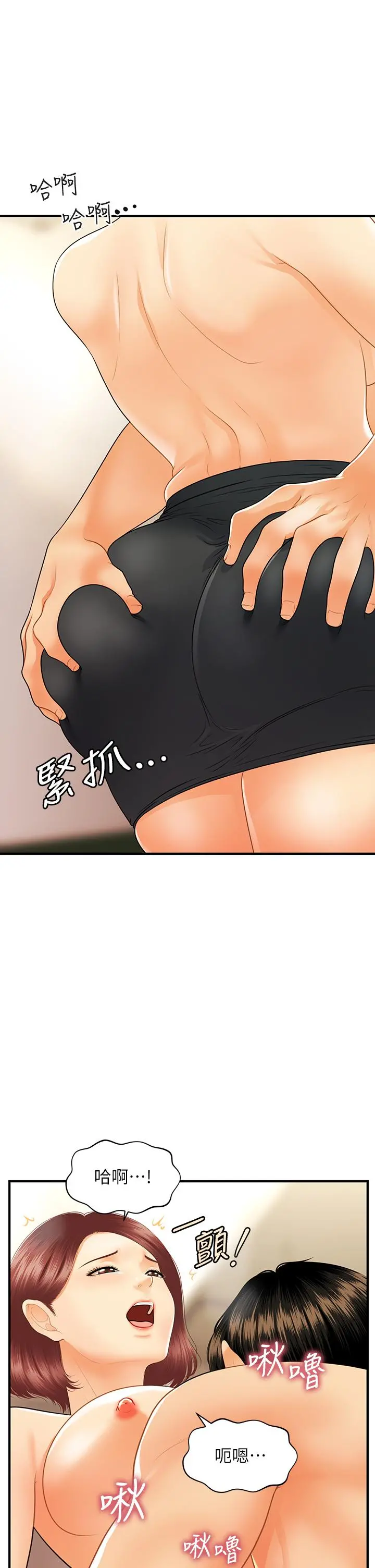 医美奇鸡 第68话-婕妤的色诱 第23页