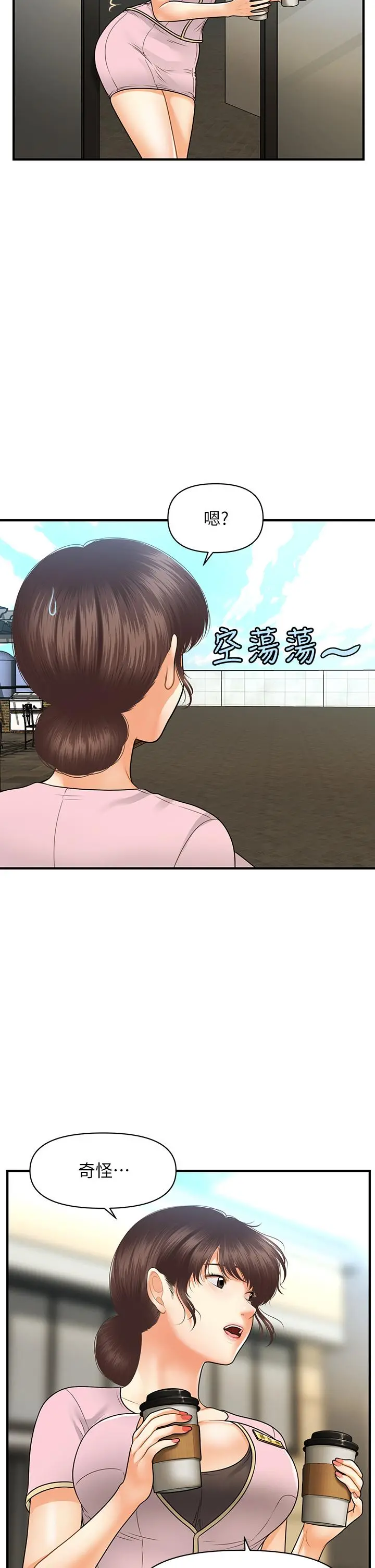 医美奇鸡 第68话-婕妤的色诱 第17页