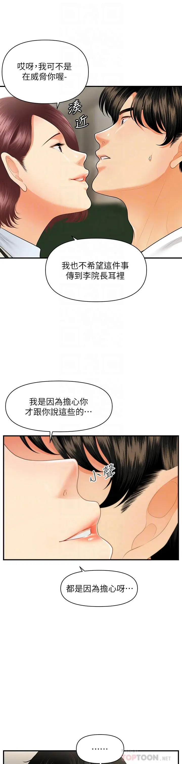 医美奇鸡 第68话-婕妤的色诱 第8页