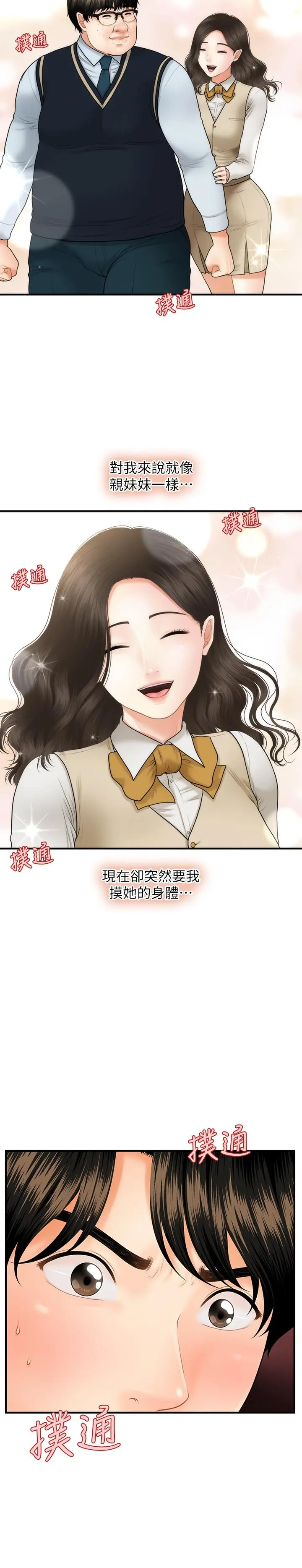 医美奇鸡 第20话-再次出现的林护理师 第9页