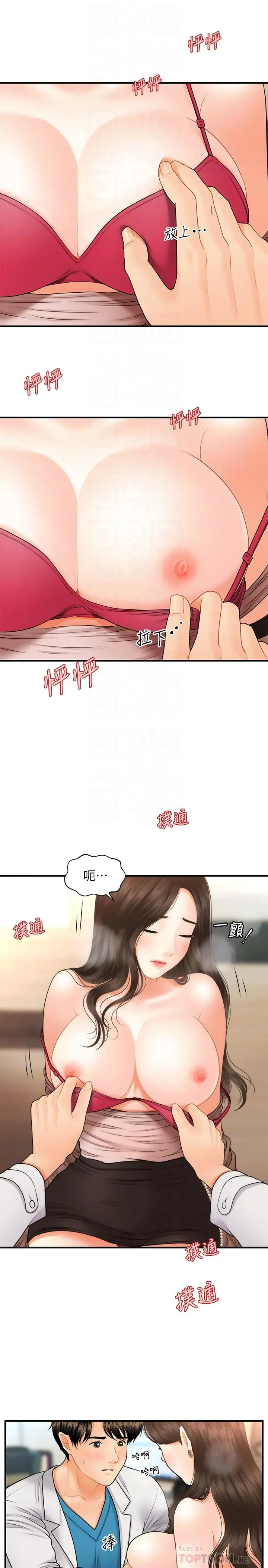 医美奇鸡 第20话-再次出现的林护理师 第10页