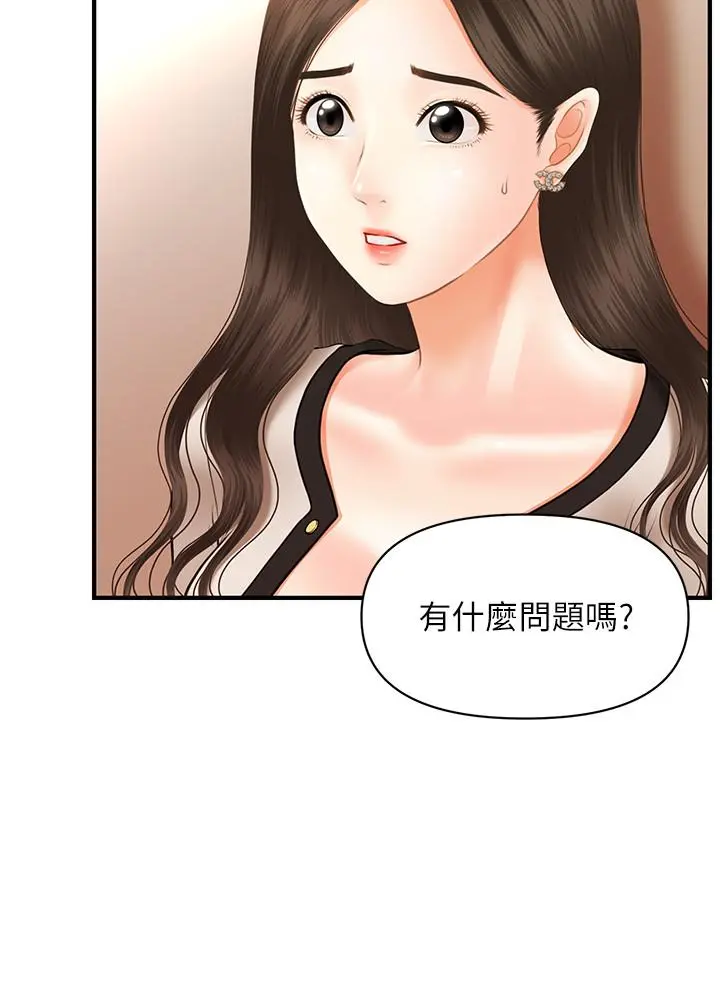 医美奇鸡 第20话-再次出现的林护理师 第21页