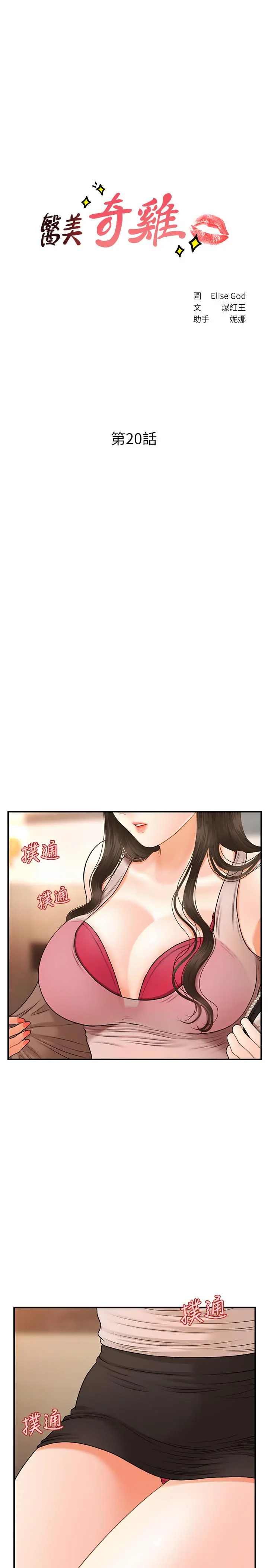 医美奇鸡 第20话-再次出现的林护理师 第3页