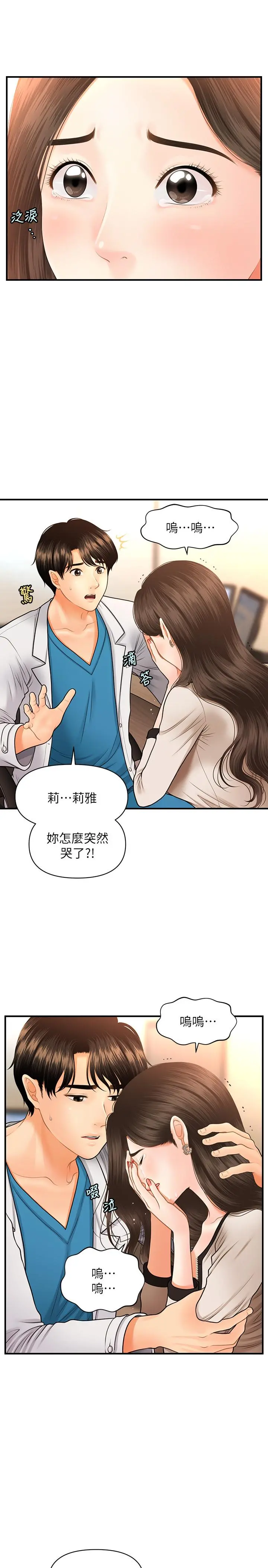 医美奇鸡 第20话-再次出现的林护理师 第22页