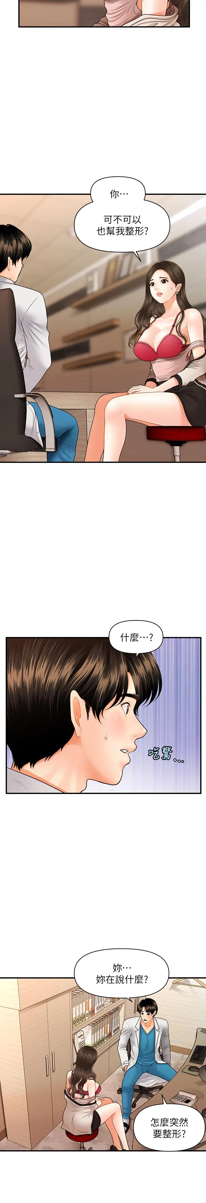 医美奇鸡 第20话-再次出现的林护理师 第5页