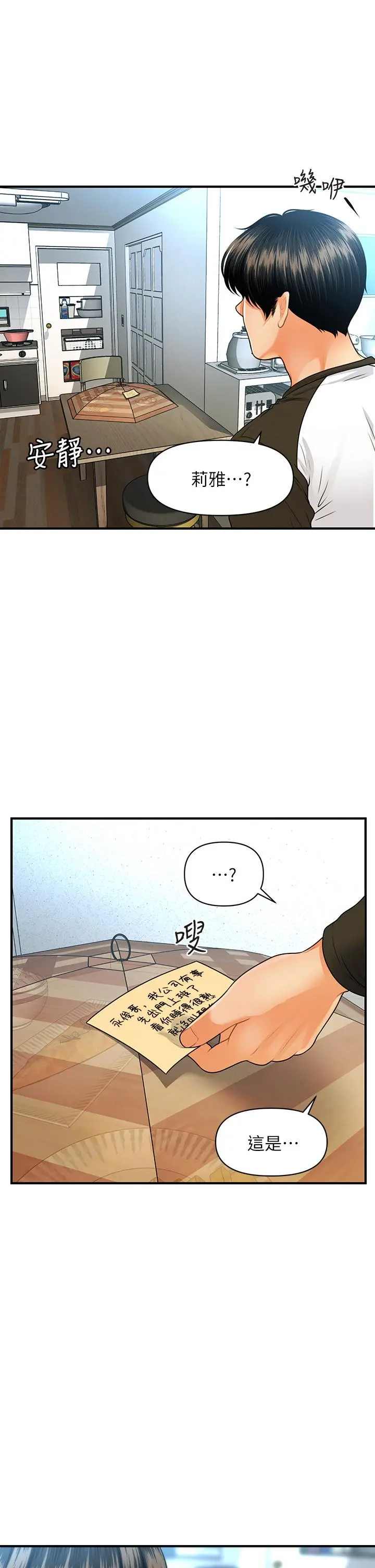 医美奇鸡 第73话-深夜性爱高潮 第29页