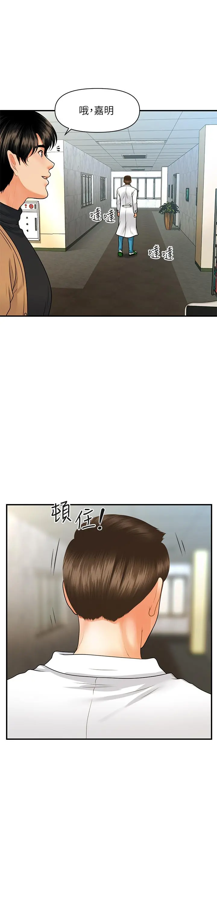 医美奇鸡 第73话-深夜性爱高潮 第35页