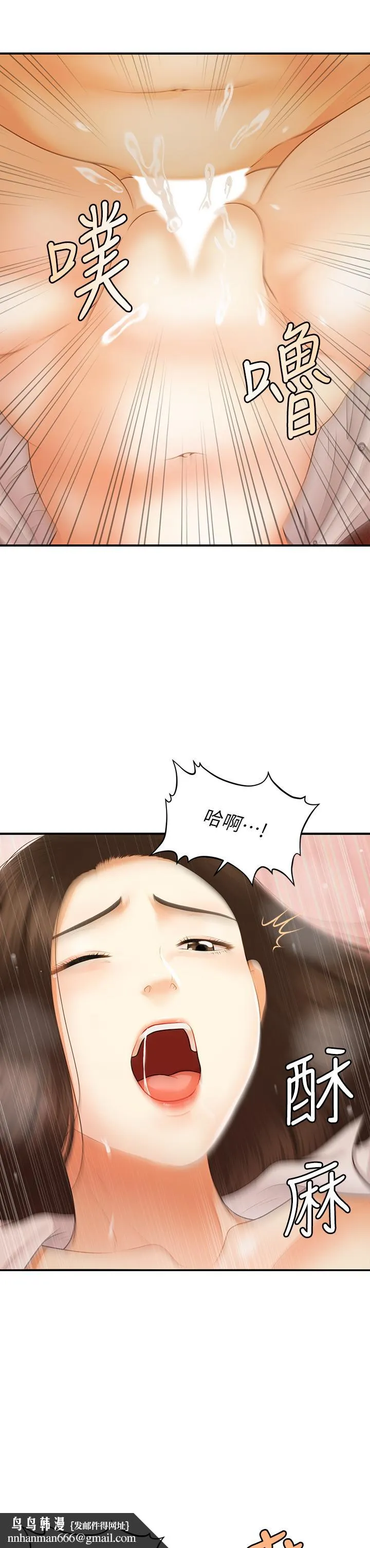 医美奇鸡 第73话-深夜性爱高潮 第21页
