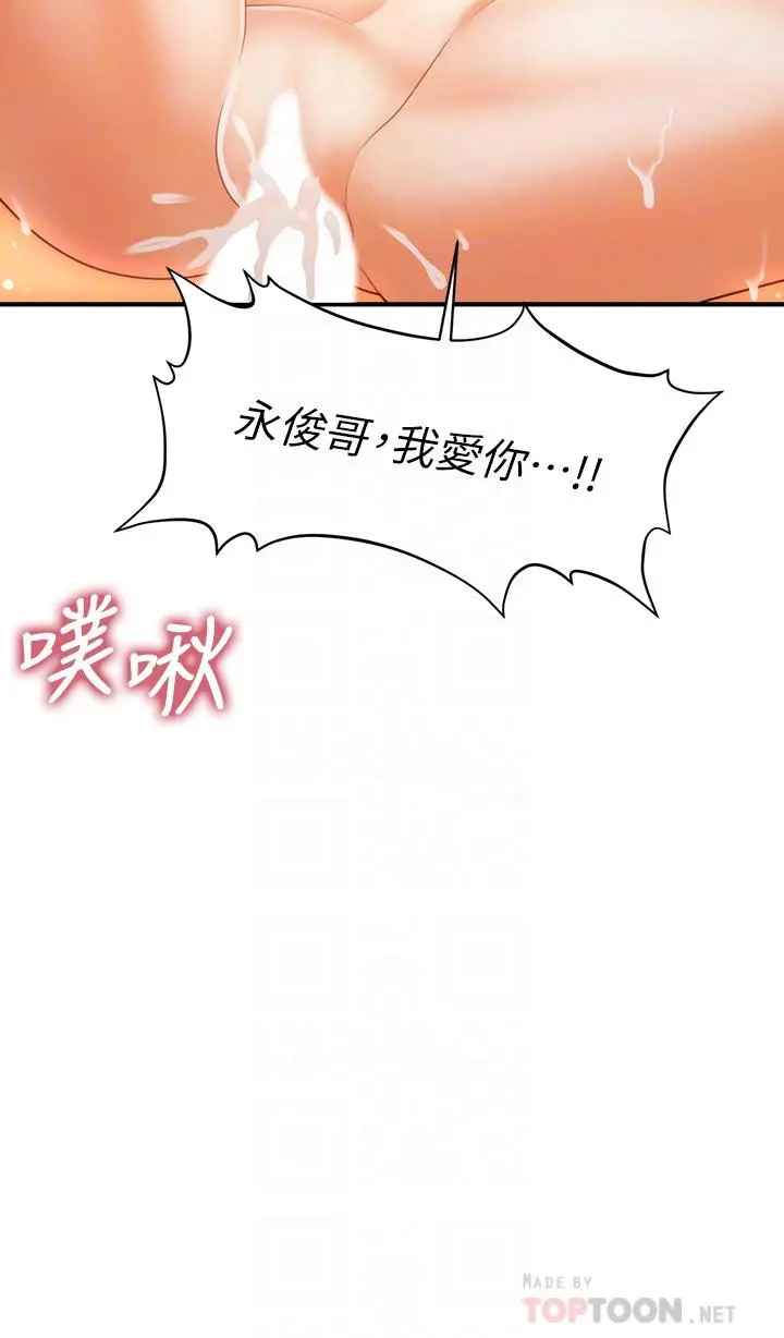 医美奇鸡 第73话-深夜性爱高潮 第4页