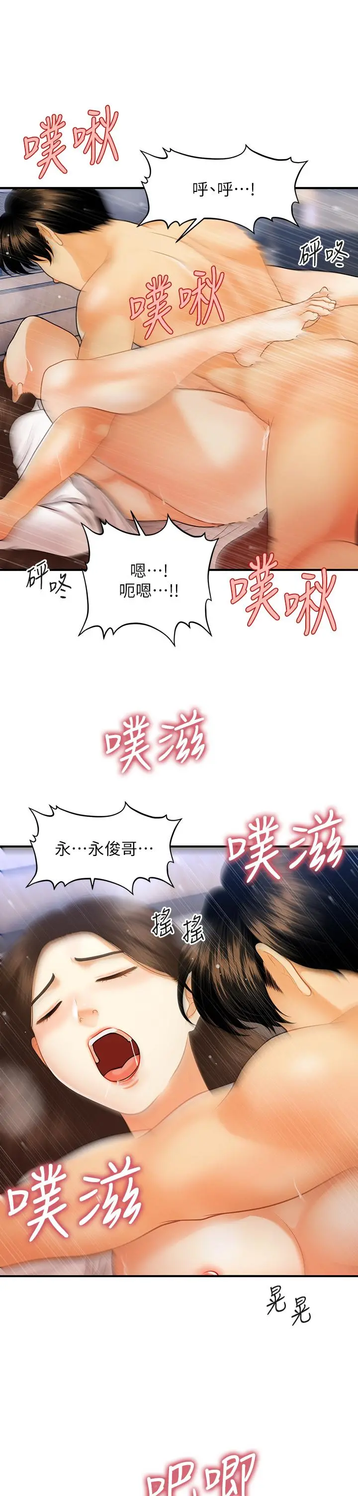 医美奇鸡 第73话-深夜性爱高潮 第17页