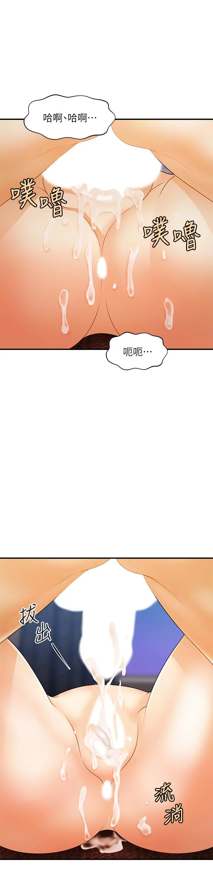 医美奇鸡 第73话-深夜性爱高潮 第23页
