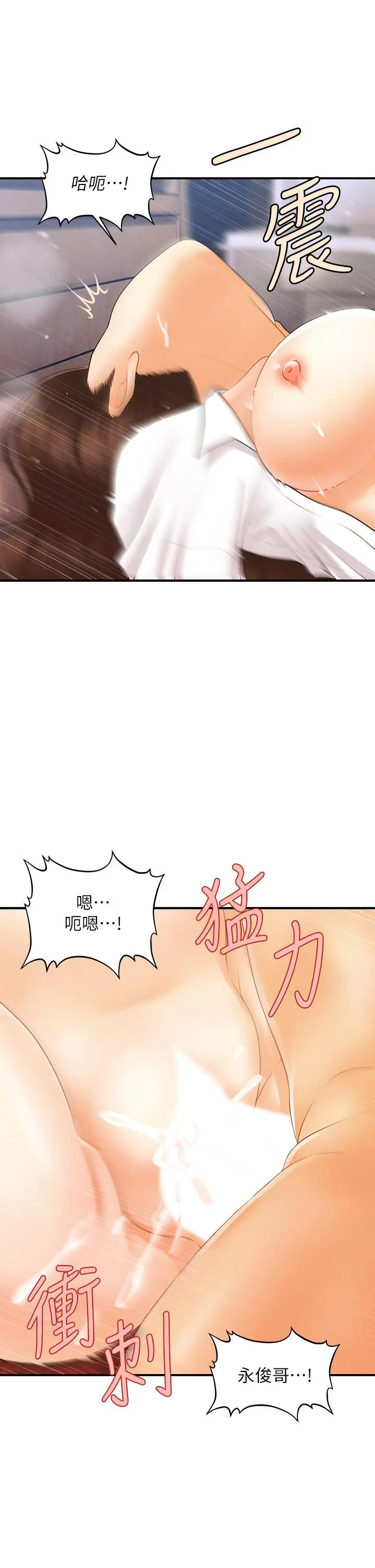 医美奇鸡 第73话-深夜性爱高潮 第11页