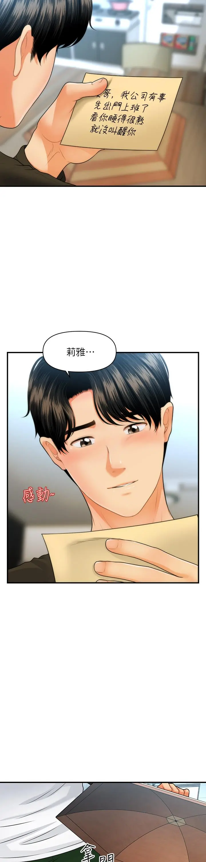 医美奇鸡 第73话-深夜性爱高潮 第30页