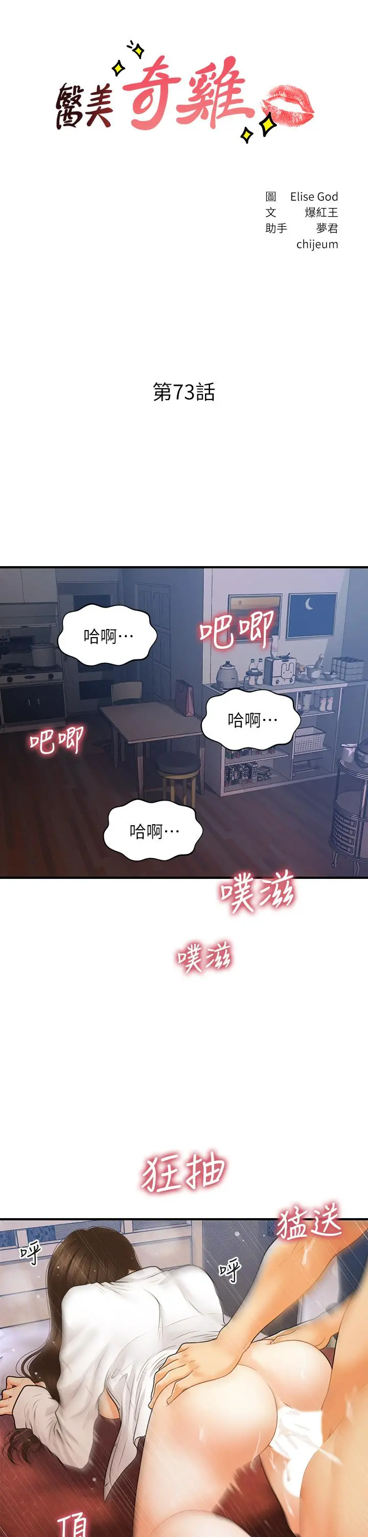 医美奇鸡 第73话-深夜性爱高潮 第5页