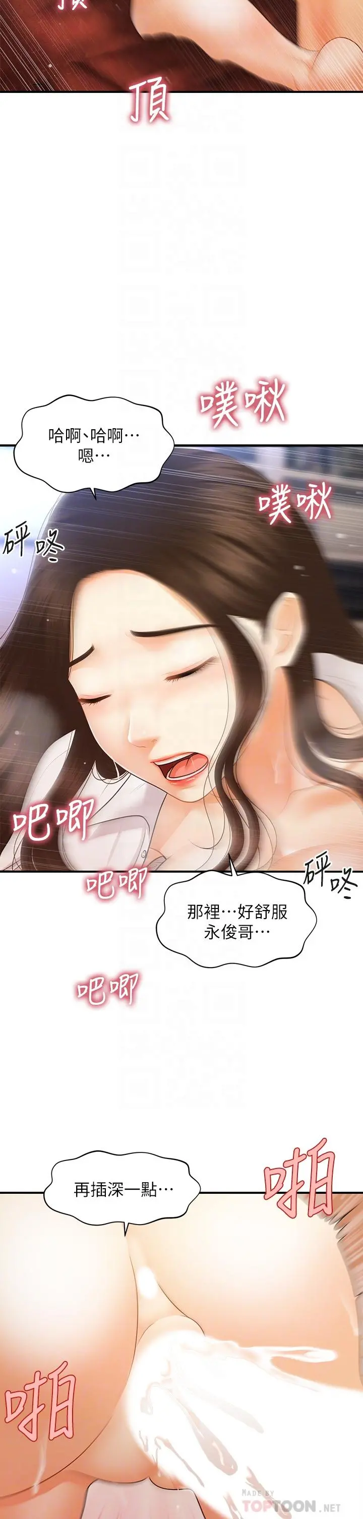 医美奇鸡 第73话-深夜性爱高潮 第6页